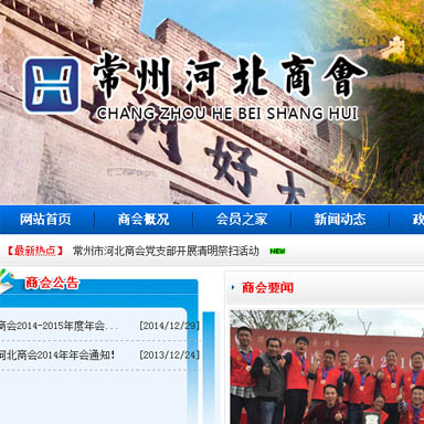 常州市河北商會(huì)